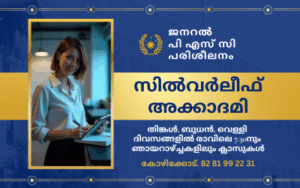 PSC coaching in Calicut, Kerala PSC coaching Kozhikode, Best PSC coaching center in Calicut, PSC tutorials in Kozhikode, Kerala PSC exam coaching, Best Kerala PSC coaching centers in Kozhikode, PSC coaching classes near Mavoor Road Calicut, Online PSC coaching for LDC in Kerala, Top PSC tutorials for police exam in Kozhikode, Affordable Kerala PSC coaching institute in Calicut, PSC coaching for LGS and office attendant in Kozhikode, Best competitive exam coaching in Calicut for PSC,